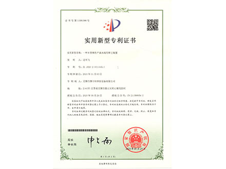 實用新型專利證書